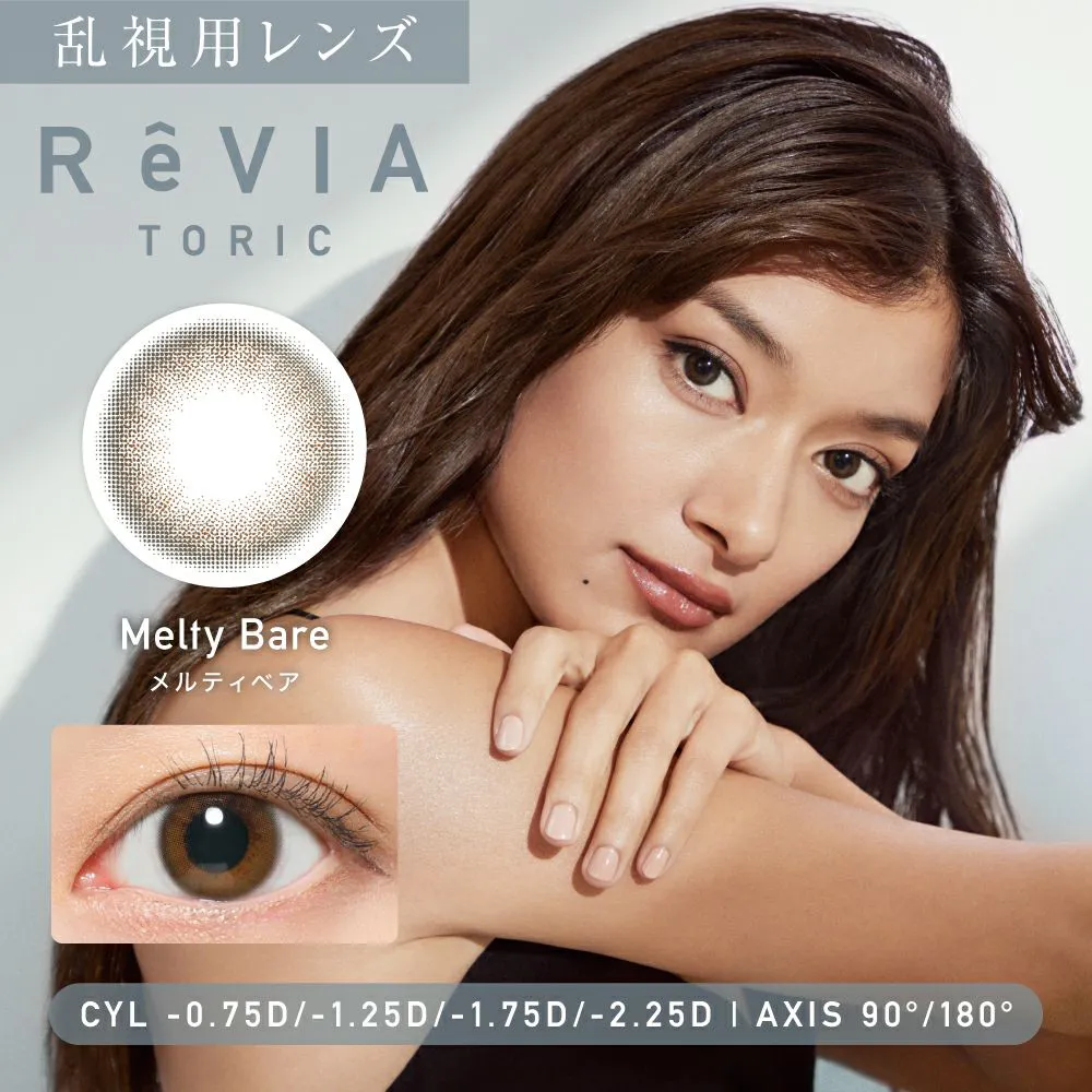 【乱視用】ReVIA TORIC 1day COLOR《メルティベア》レヴィア トーリック 度あり 度なし 1箱10枚入り