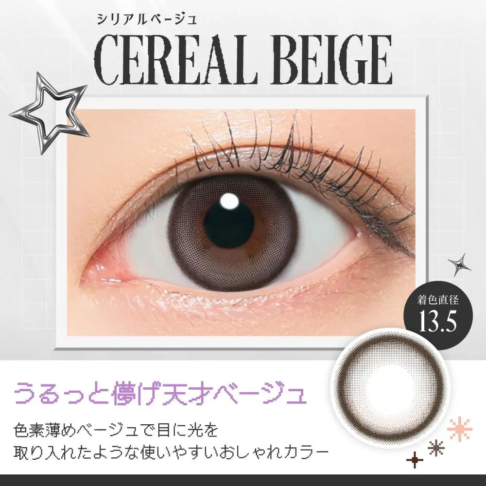 うるっと儚げ天才ベージュ