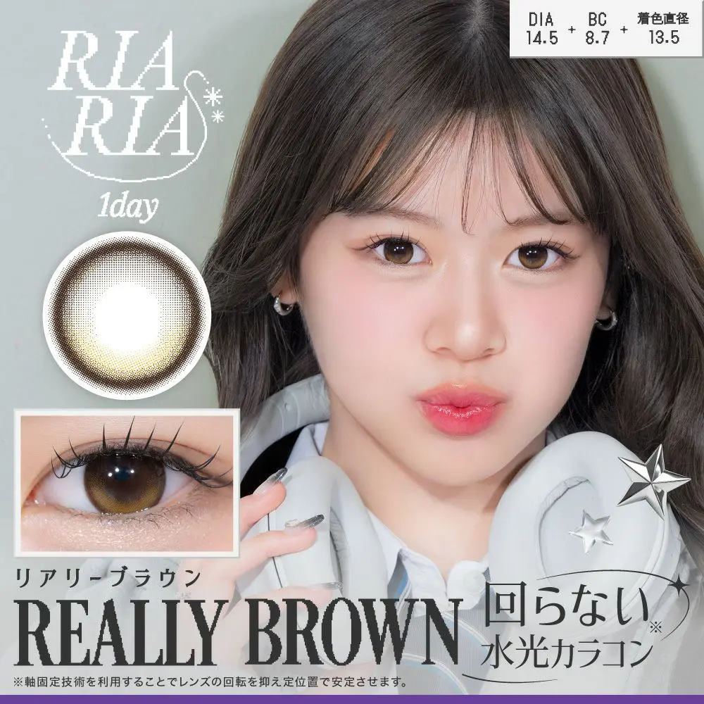 RIARIA 1day 《リアリーブラウン》 リアリア 度あり 度なし 1箱10枚入り