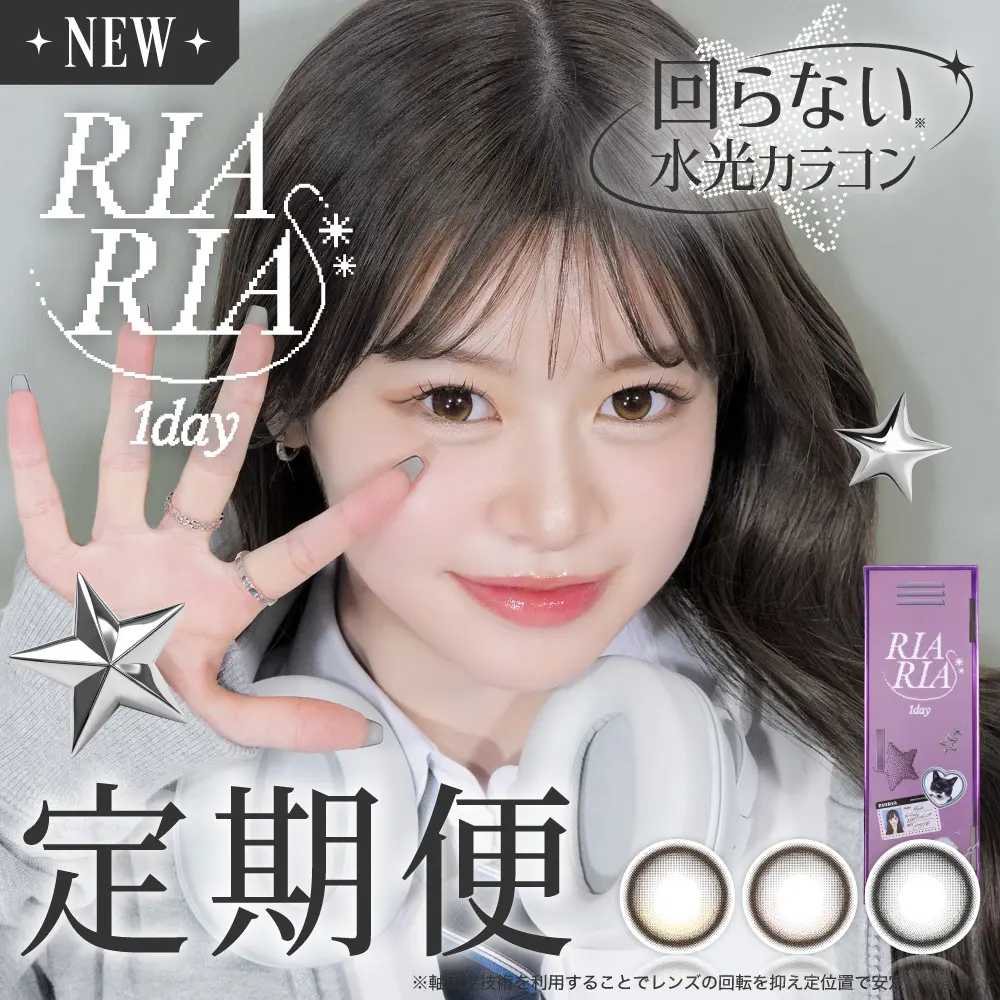 【定期便】RIARIA 1day リアリア 12箱10枚入り 合計120枚