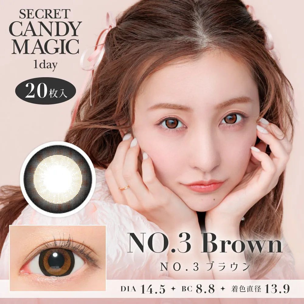 secret candymagic 1day 《NO.3ブラウン》 度あり 度なし 1箱20枚入り 3番