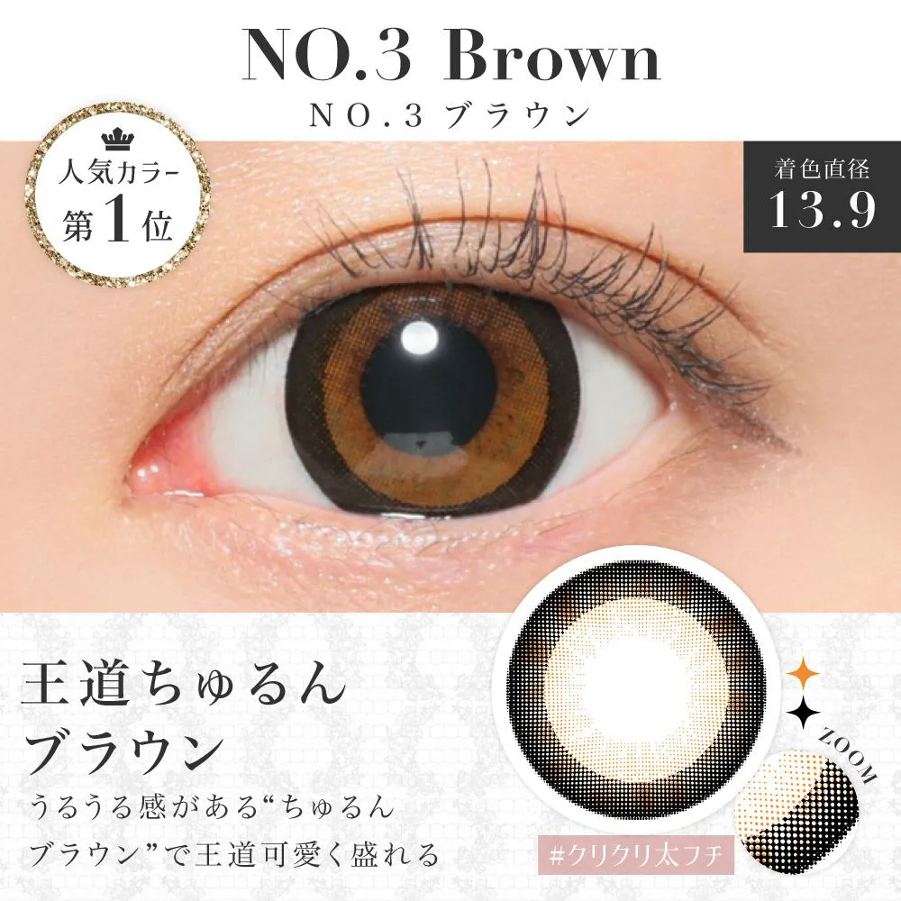 NO.3ブラウン