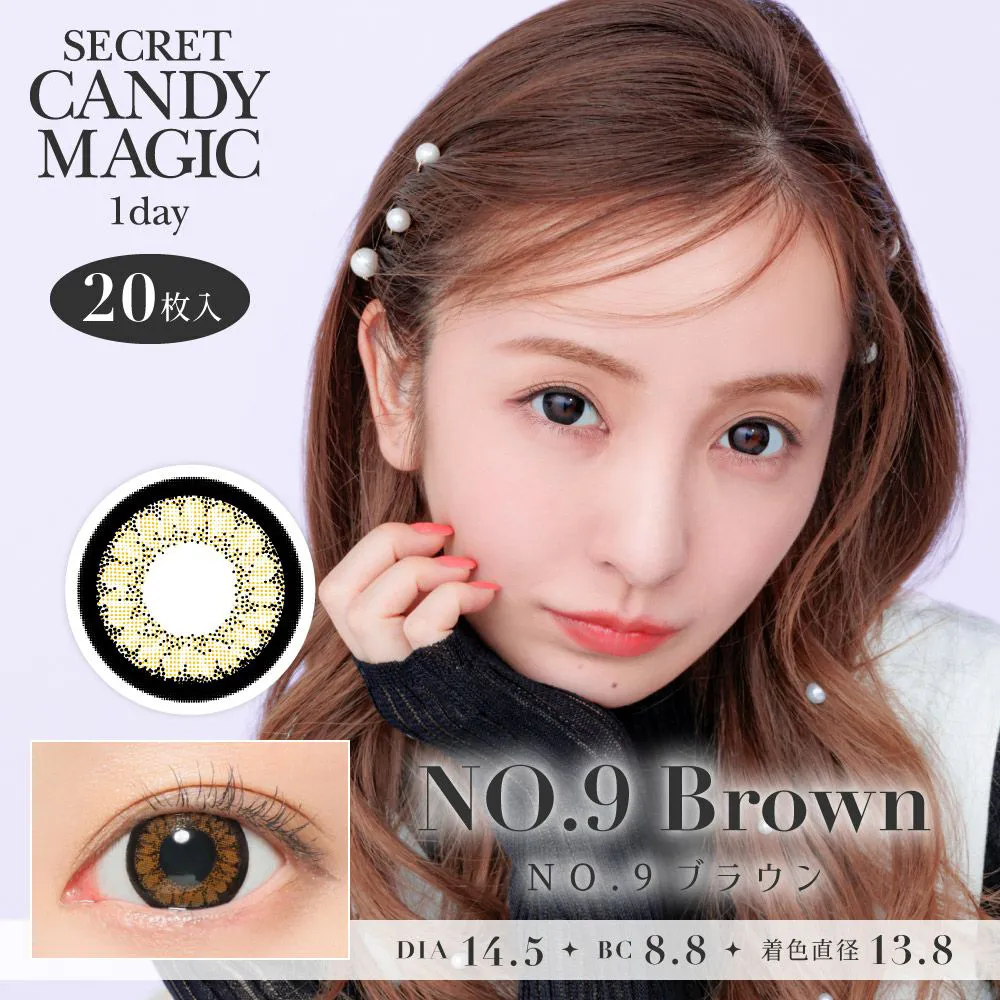 secret candymagic 1day 《NO.9ブラウン》 度あり 度なし 1箱20枚入り
