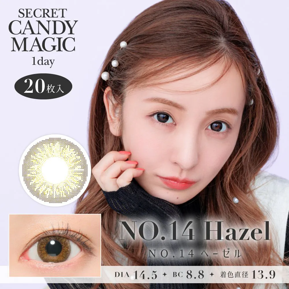 secret candymagic 1day 《NO.14ヘーゼル》 度あり 度なし 1箱20枚入り