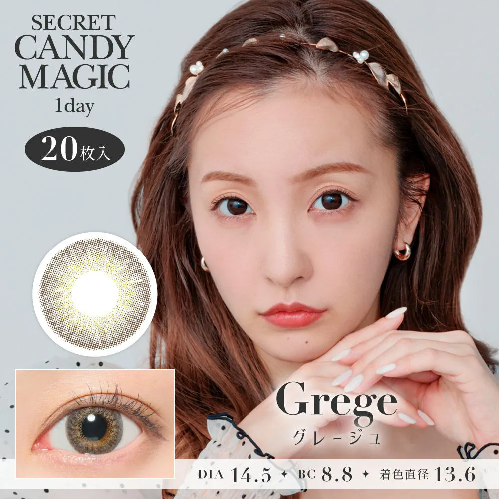 secret candymagic 1day 《グレージュ》 度あり 度なし 1箱20枚入り
