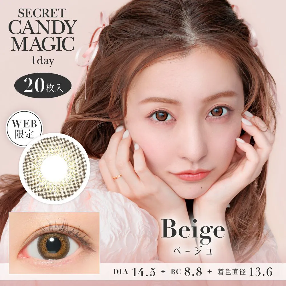 secret candymagic 1day 《ベージュ》 度あり 度なし 1箱20枚入り