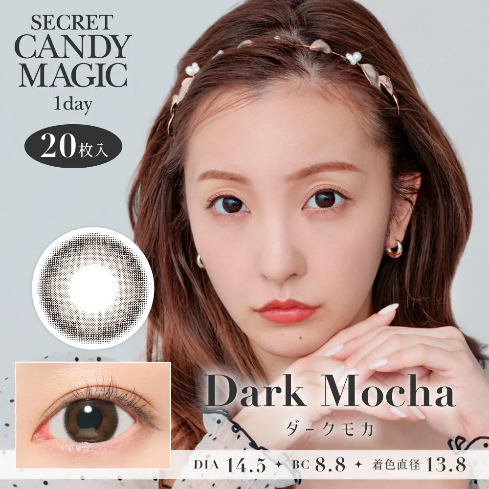 secret candymagic 1day 《ダークモカ》 度あり 度なし 1箱20枚入り