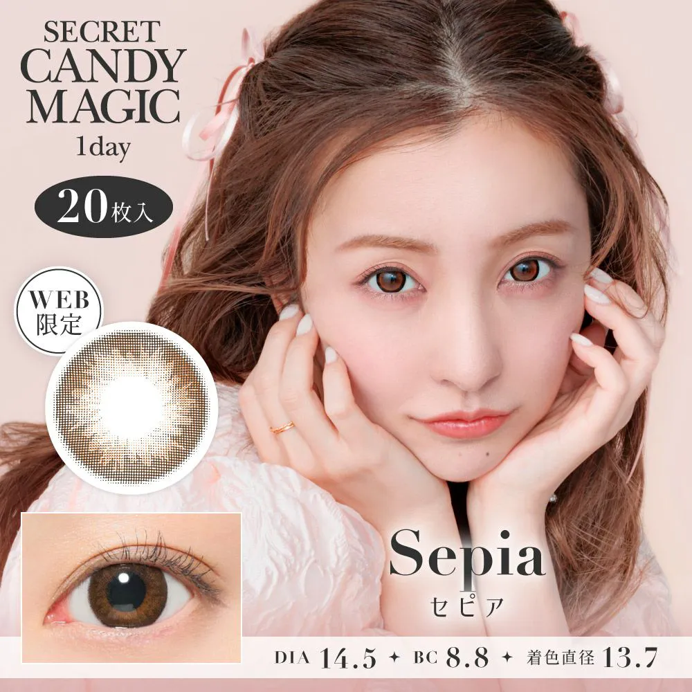 secret candymagic 1day 《セピア》 度あり 度なし 1箱20枚入り