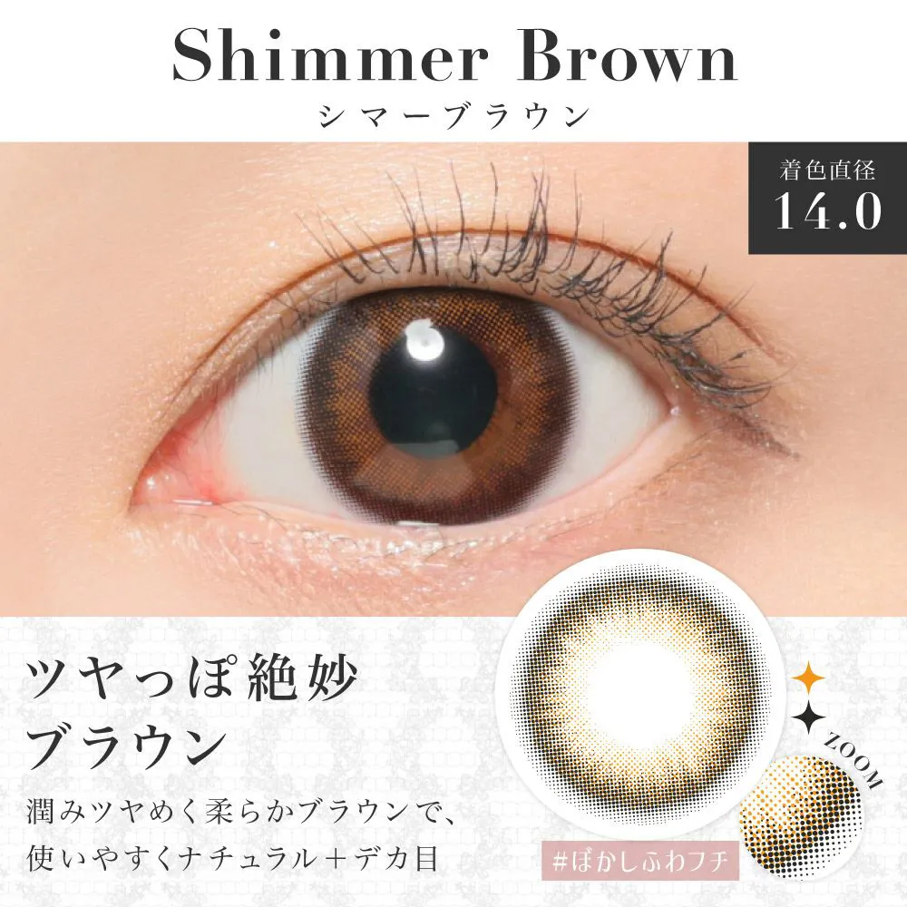 secret candymagic 1day シマーブラウン DIA14.5 BC8.8 着色直径14.0 度あり 度なし 20枚入り