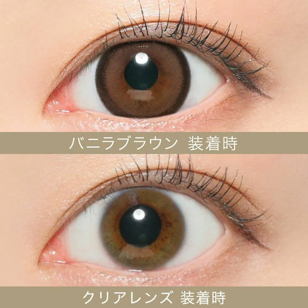 バニラブラウン 着用画像比較