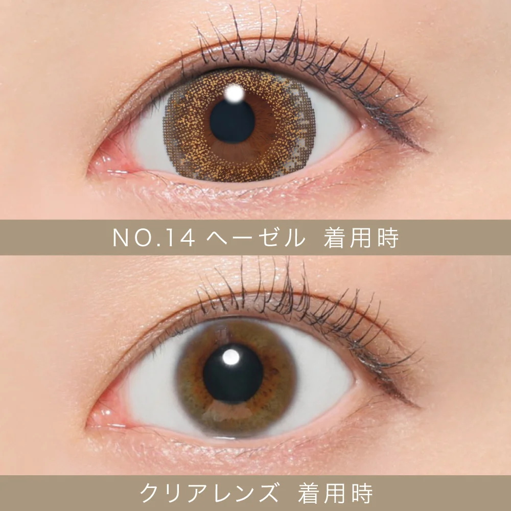 NO.14ヘーゼル着用画像比較