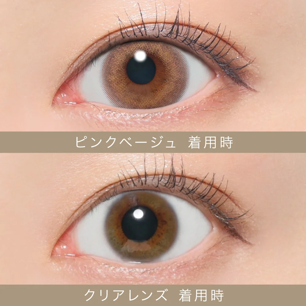 ピンクベージュ着用画像比較