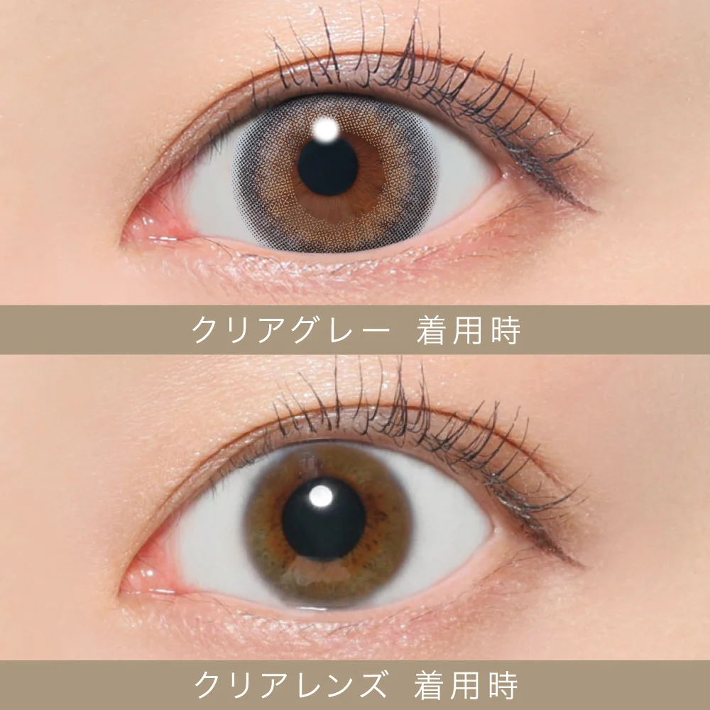 クリアグレー着用画像比較