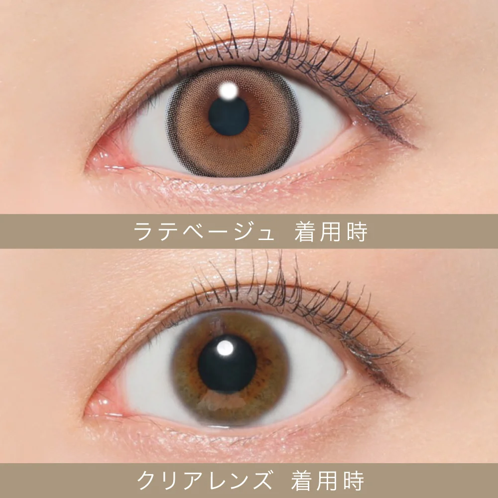 ラテベージュ着用画像比較