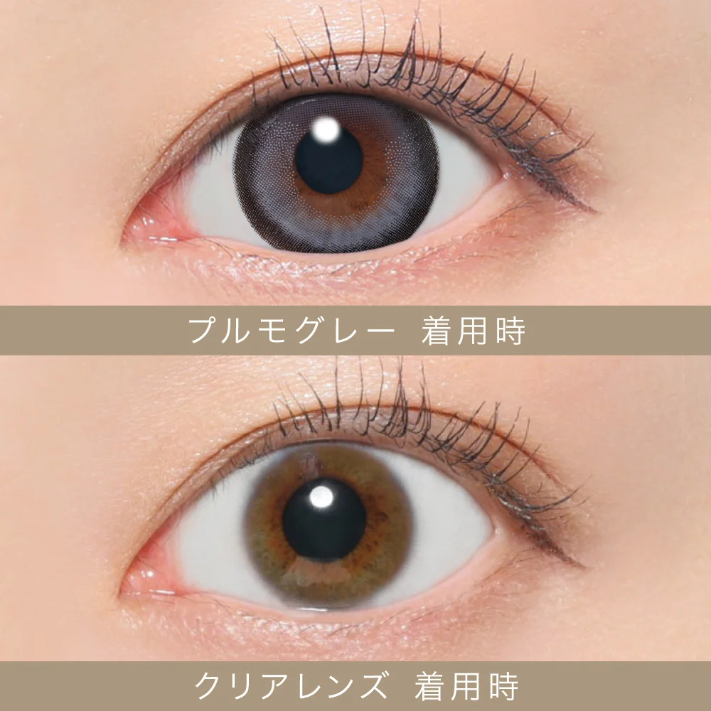 プルモグレー着用画像比較