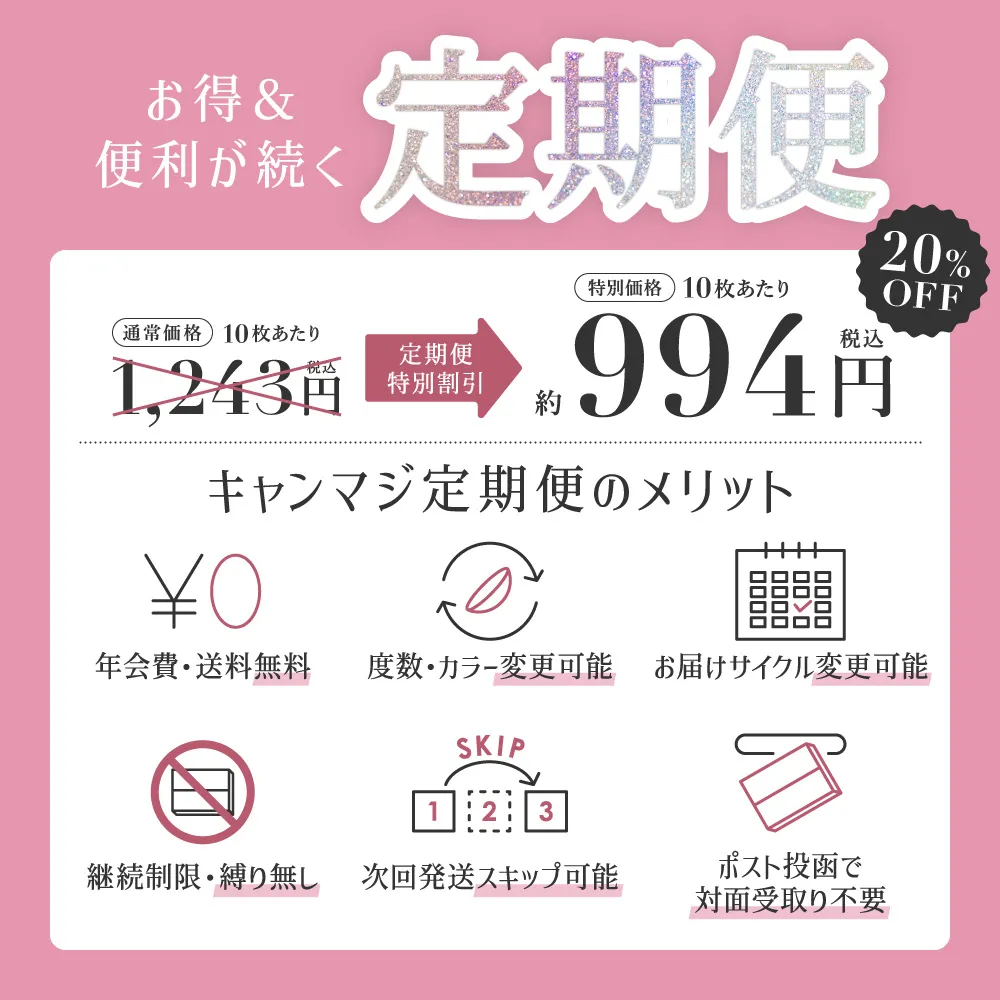 お得&便利が続く 定期便