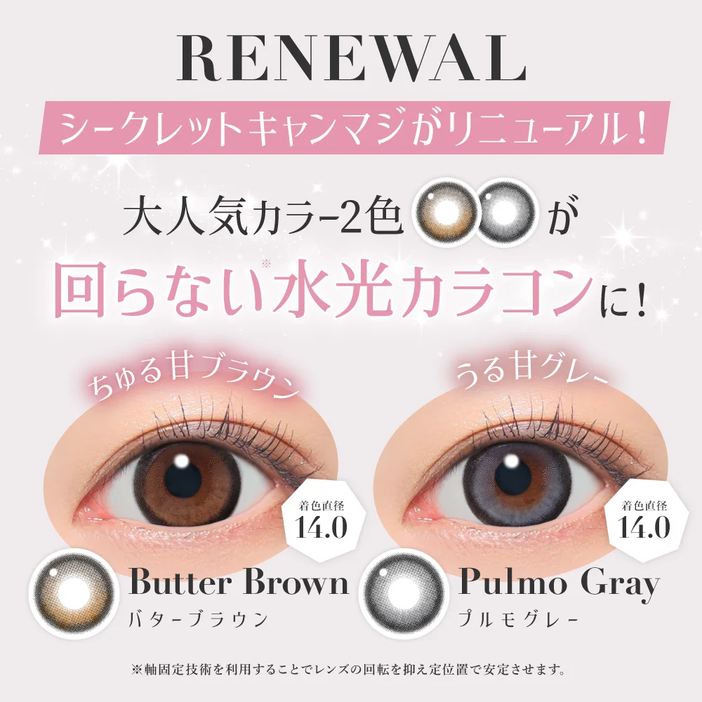 RENEWAL シークレットキャンマジがリニューアル！
