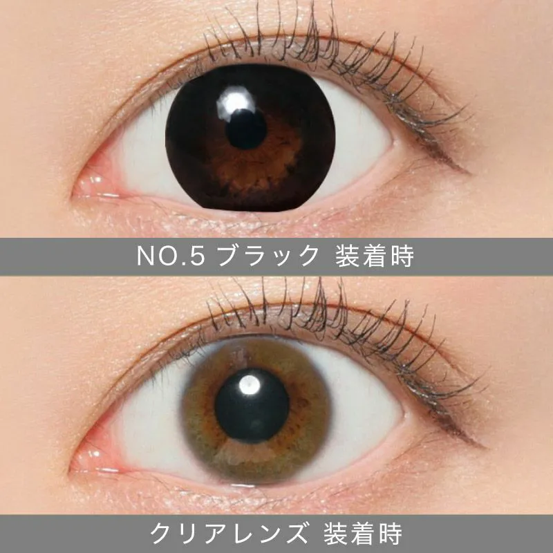 NO.5ブラック 着用時 クリアレンズ着用時 比較画像｜カラコン