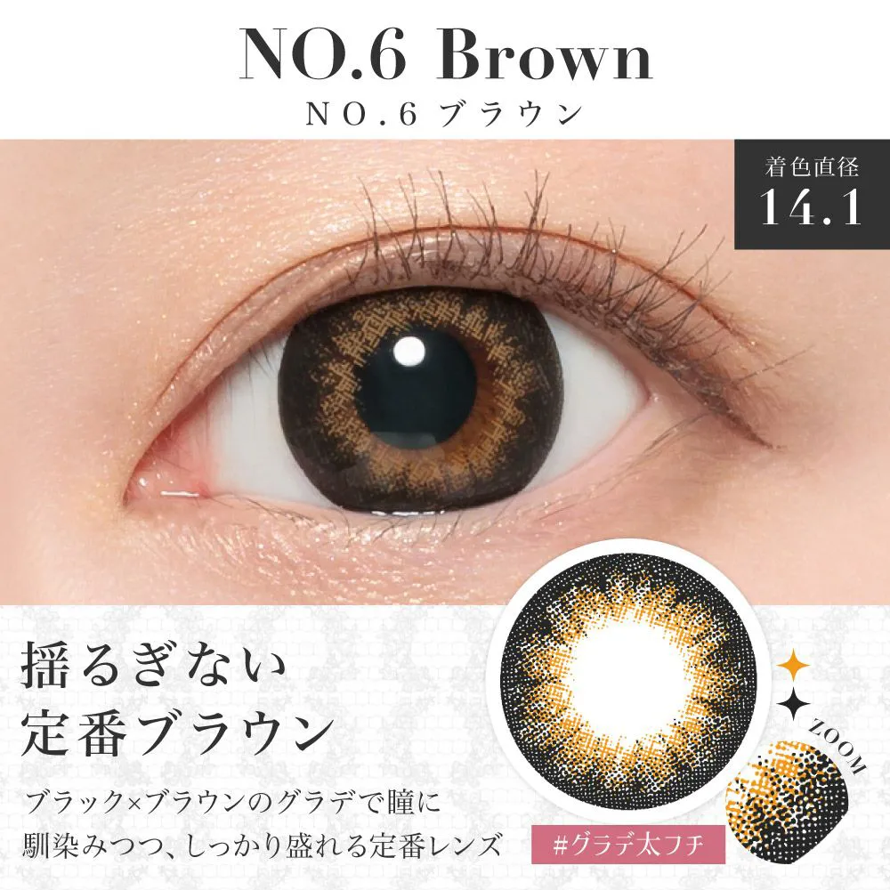 NO.6ブラウン 定番の盛れ感 Black×ブラウンのグラデで瞳に馴染みつつ、しっかり盛れる定番レンズ｜カラコン