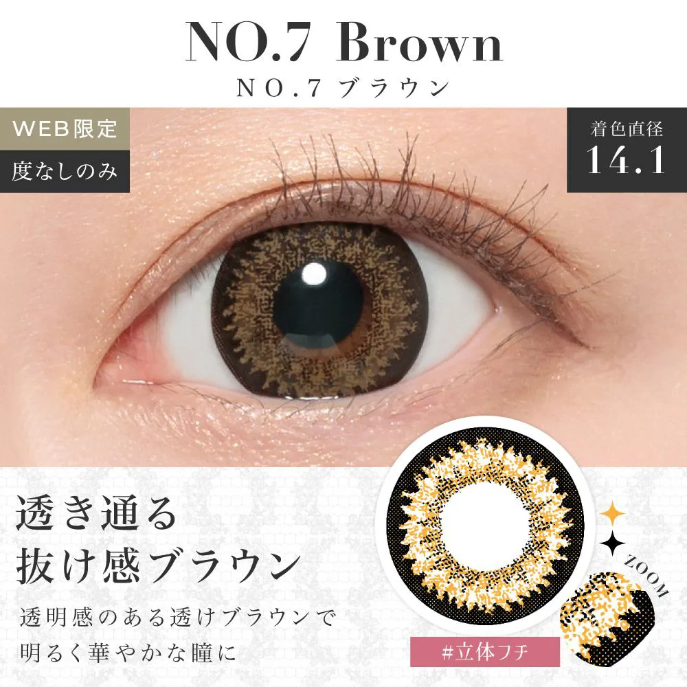 NO.7ブラウン WEB限定 華やか抜け感 透明感のある透けブラウンで明るく華やかな瞳に