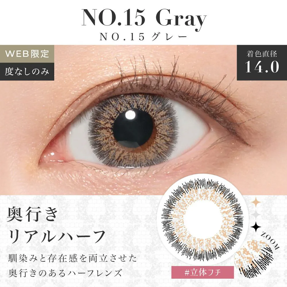 NO.15グレー WEB限定 着色直径14.0 奥行きハーフ 馴染みと存在感を両立させた奥行きのあるハーフレンズ｜カラコン