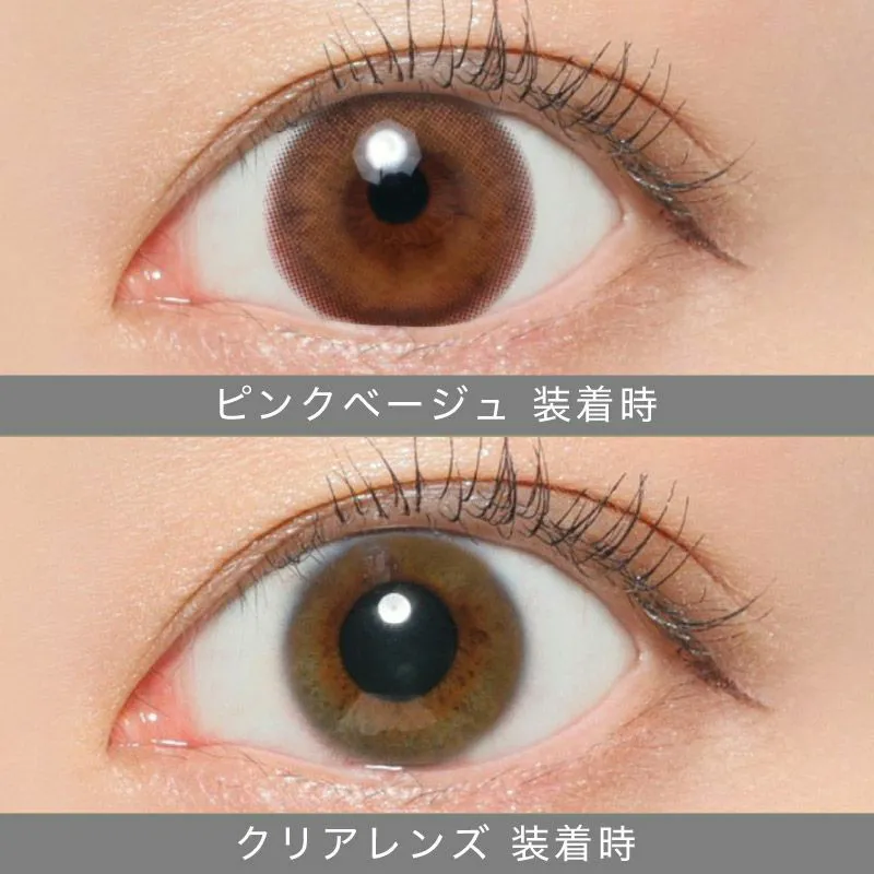 ピンクベージュ 着用時 クリアレンズ着用時 比較画像