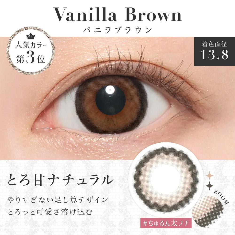 New Color02 Vanilla Brown(バニラブラウン) とろ甘ナチュラル
