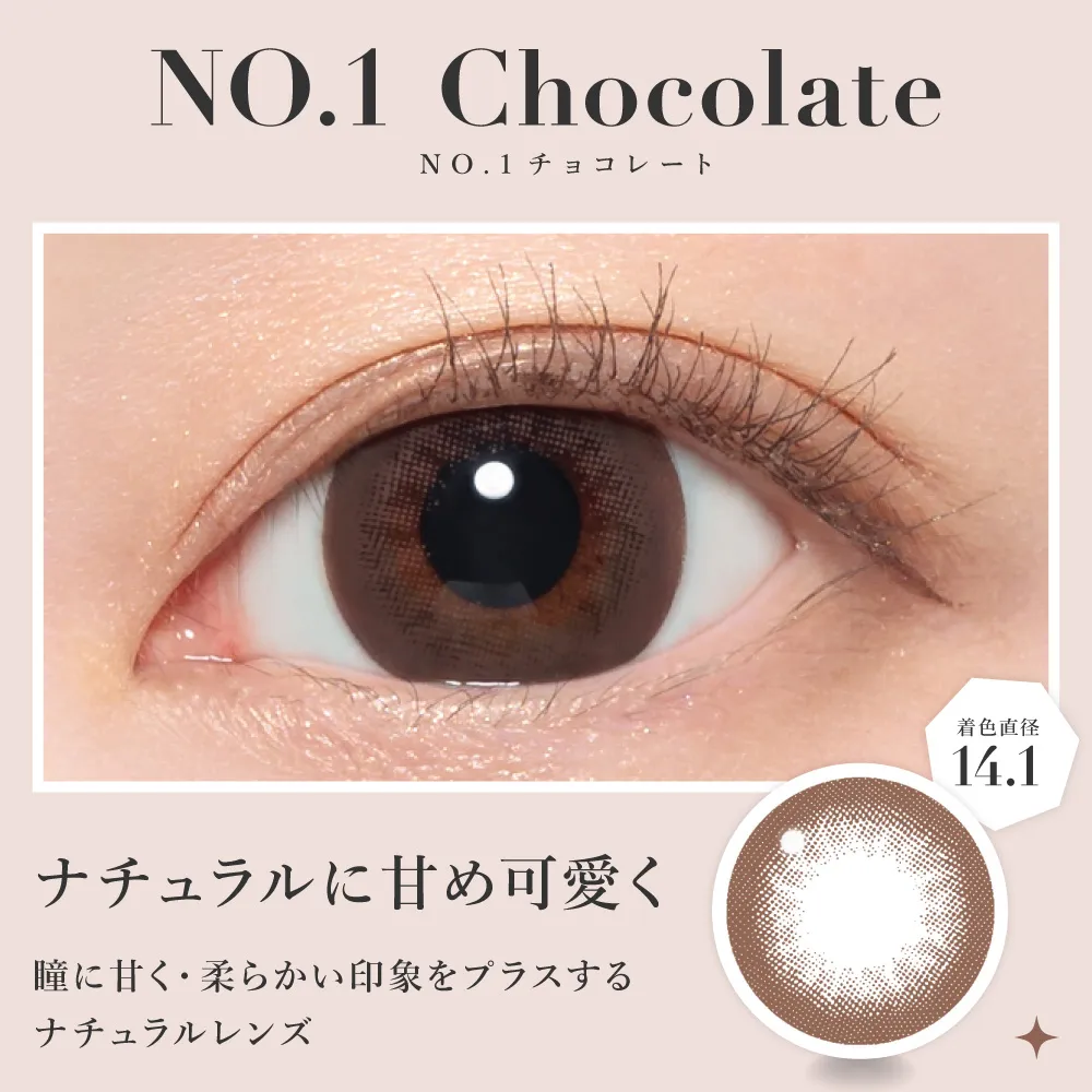 NO.1チョコレート ナチュラルに甘め可愛く
