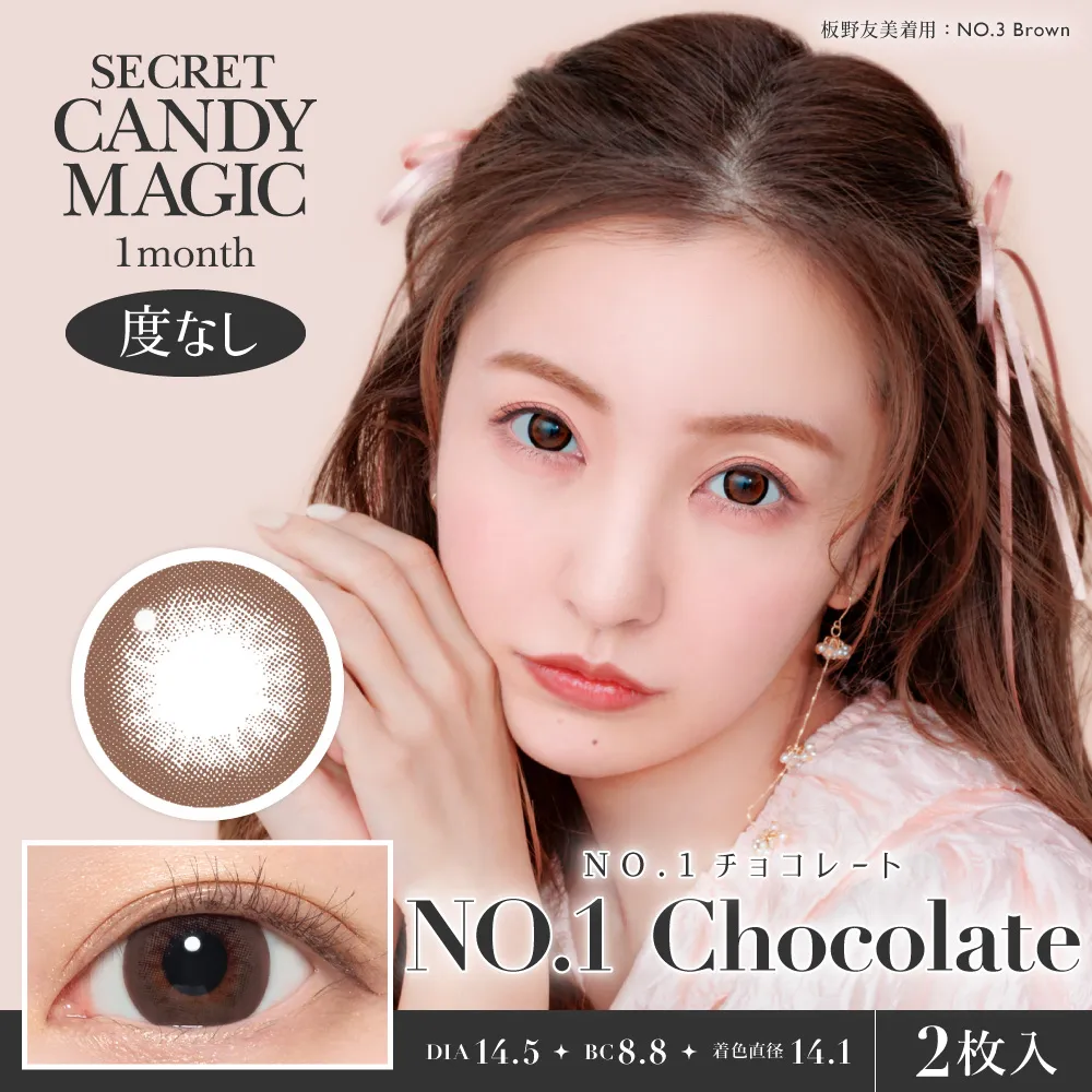 secret candymagic 1month 《NO.1チョコレート》 度なし 《両目分(2枚)》