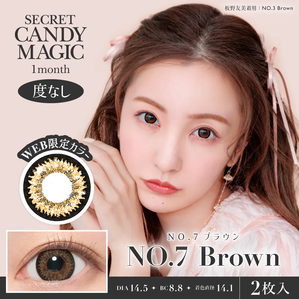 secret candymagic 1month 《NO.7ブラウン》 度なし 《両目分(2枚)》