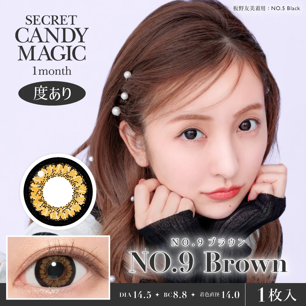 secret candymagic 1month 《NO.9ブラウン》 度あり 《片目分(1枚)》