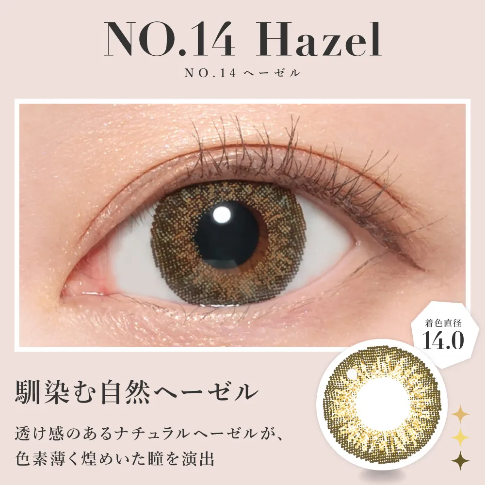 NO.14ヘーゼル 馴染む自然ヘーゼル