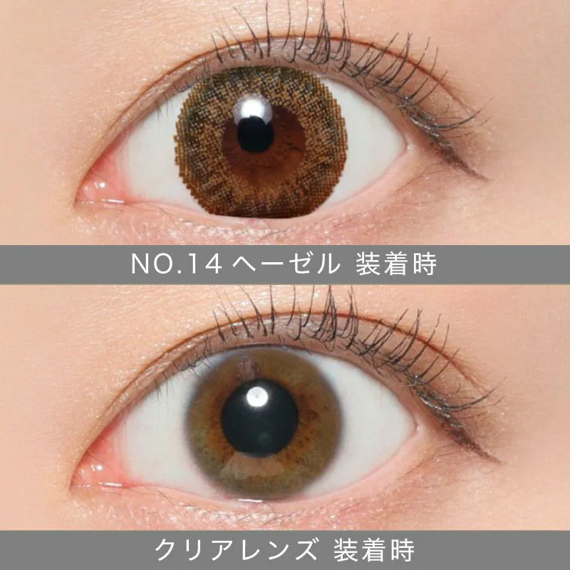 NO.14ヘーゼル着用画像比較