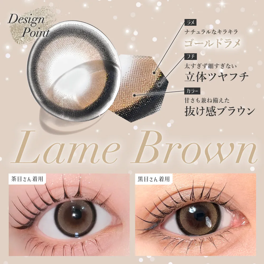 ラメブラウン デザインポイント