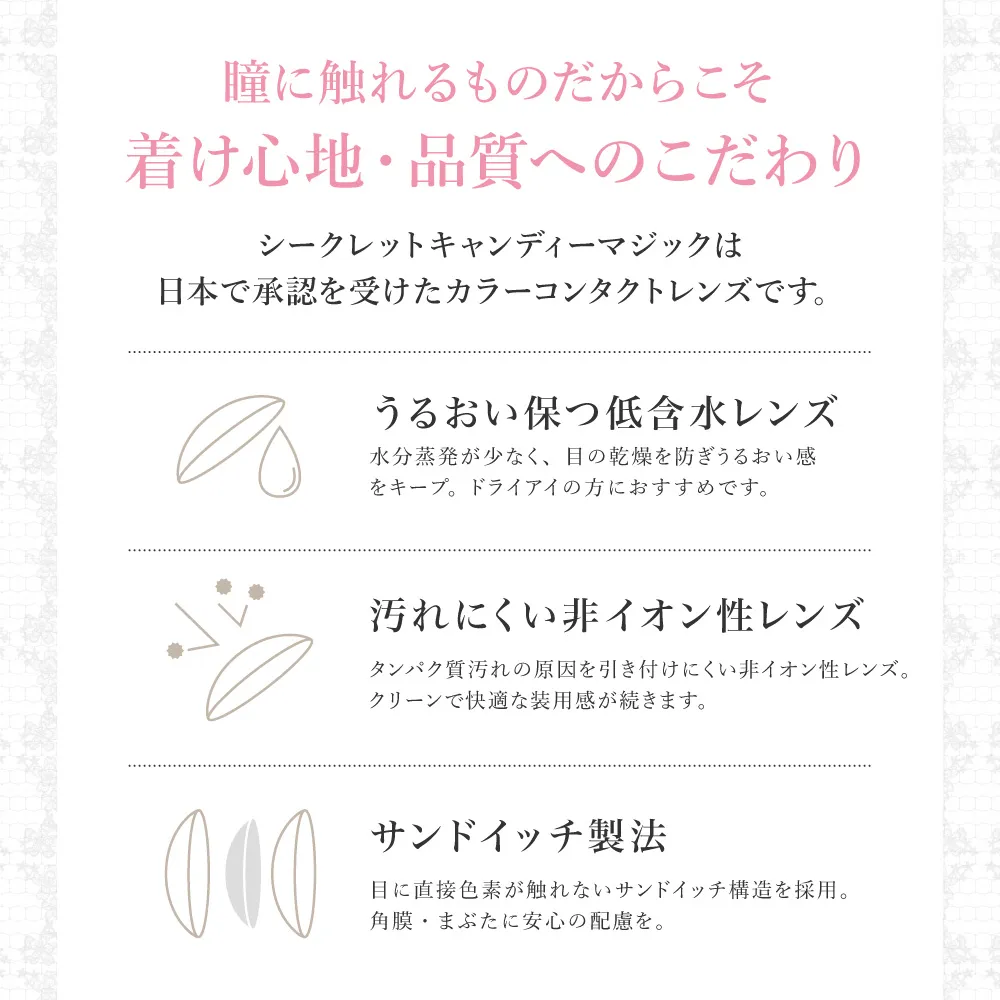 瞳に触れるものだからこそ 着け心地・品質へのこだわり