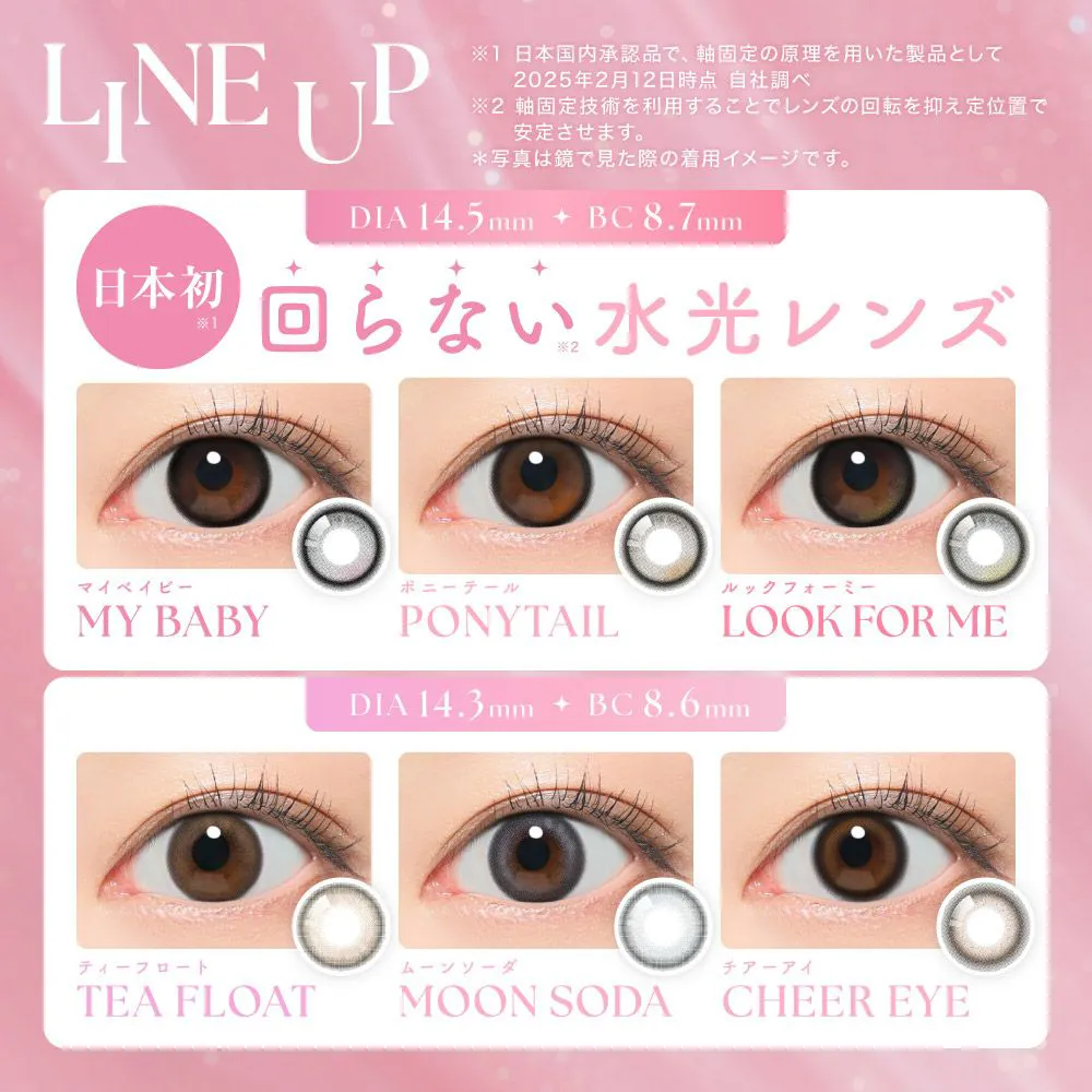 UVカット・なめらかなフチ・うるおい成分