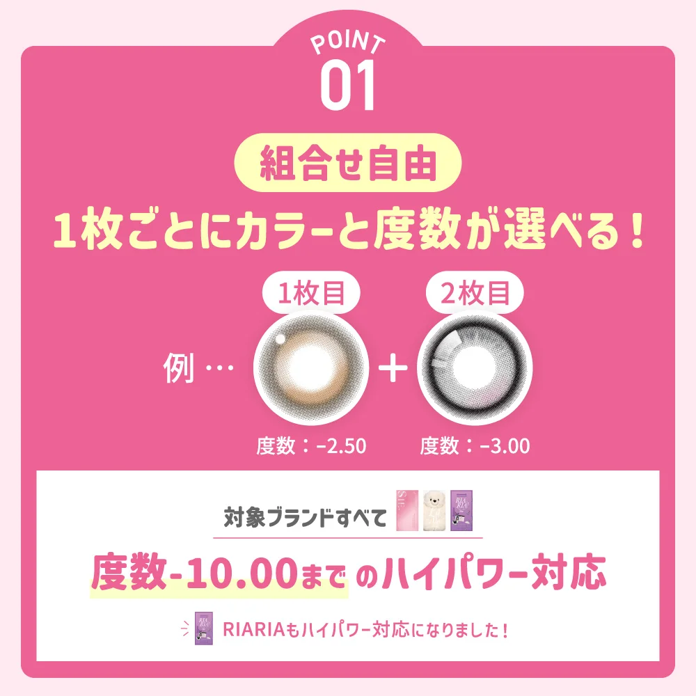 ポイント01　組み合わせ自由