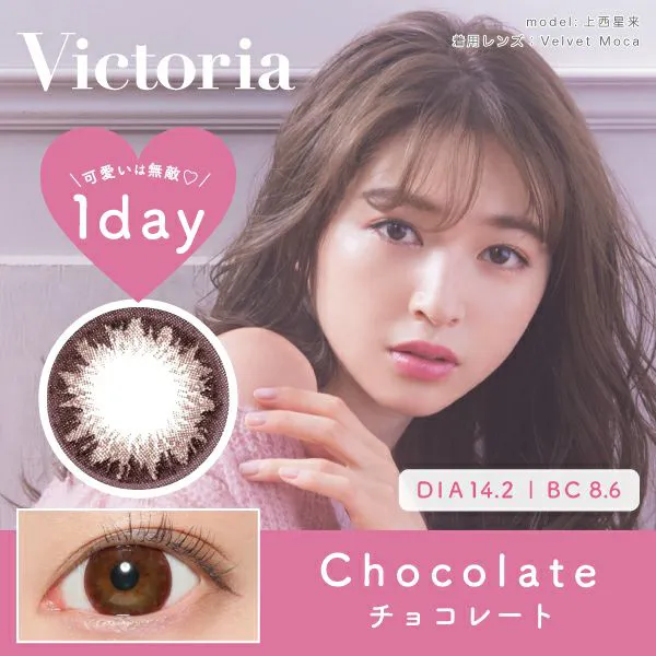 Victoria 1day 《チョコレート》 度あり 度なし 1箱10枚入り