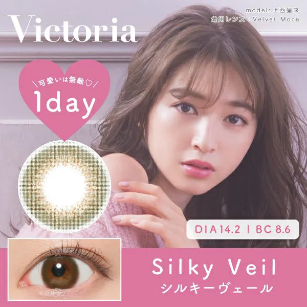 Victoria 1day 《シルキーヴェール》 度あり 度なし 1箱10枚入り