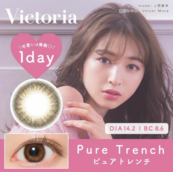 Victoria 1day 《ピュアトレンチ》 度あり 度なし 1箱10枚入り