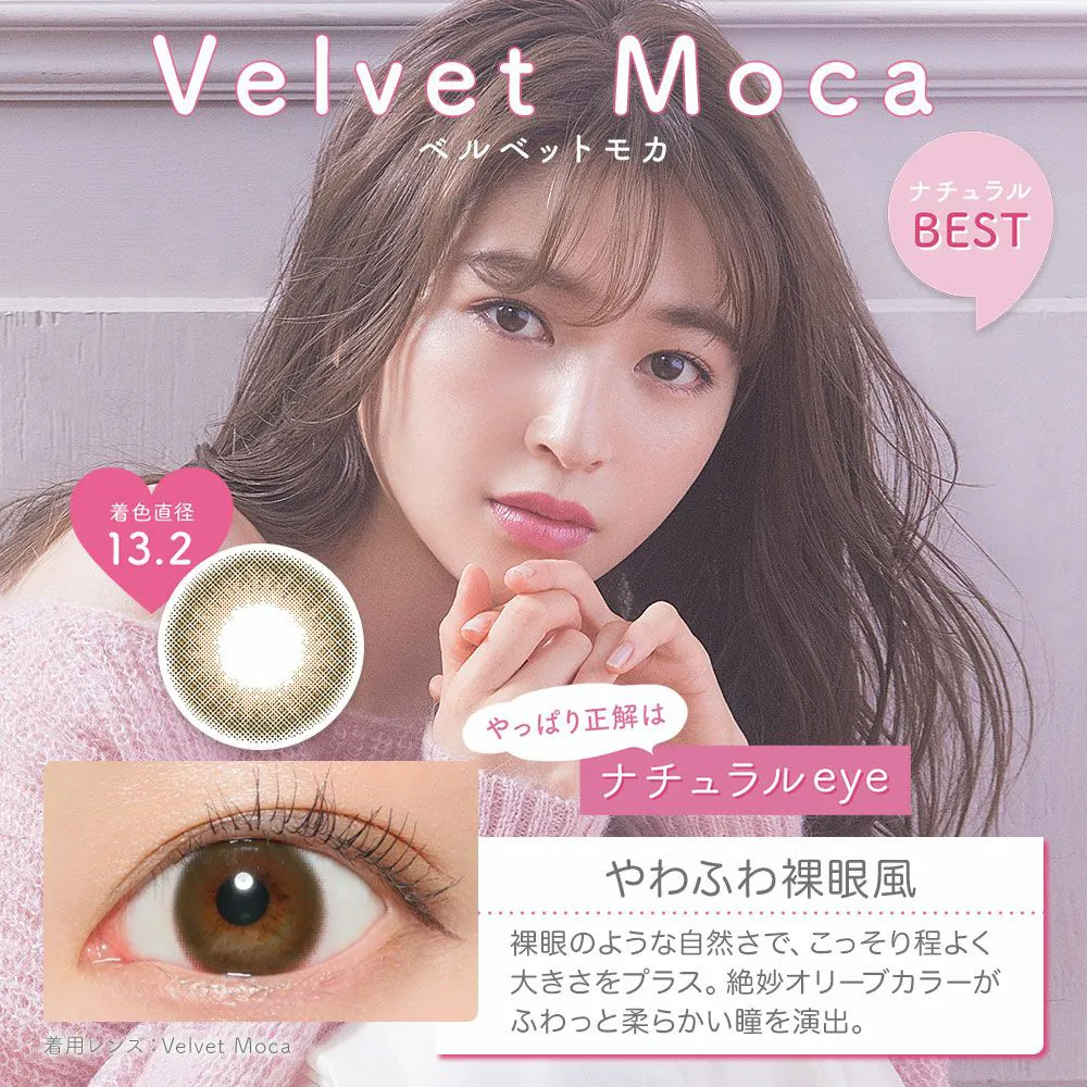 ベルベットモカ