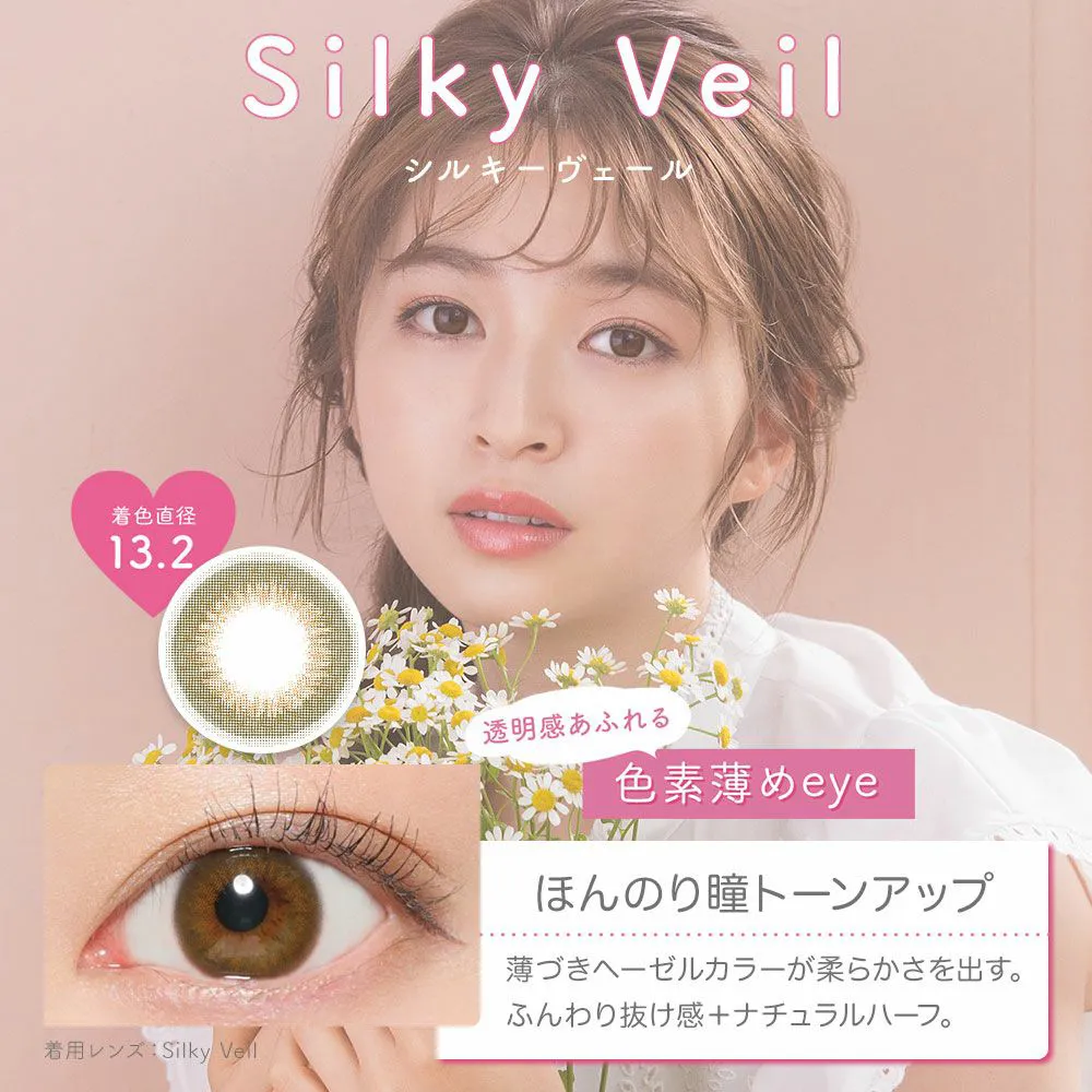 シルキーヴェール