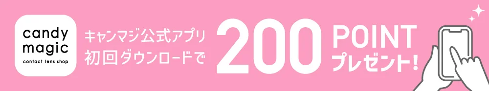 キャンマジ公式アプリ初回ダウンロードでクーポン10%OFFプレゼント