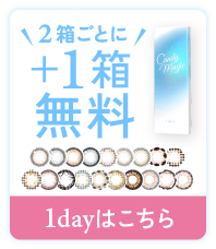 2箱ごとに1箱無料