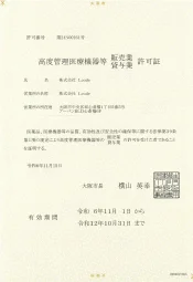 許可証