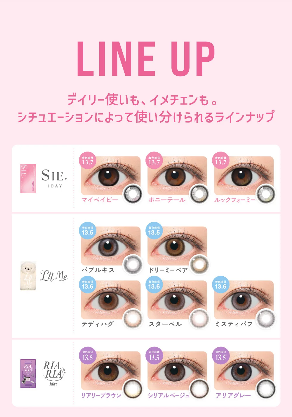 デイリー使いも、イメチェンも。シチュエーションによって使い分けられるラインナップ