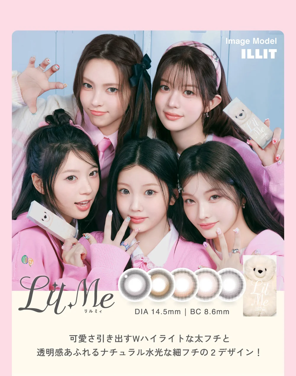 LilMe 可愛さ引き出すWハイライトな太フチと透明感あふれるナチュラル水光な細フチの２デザイン！