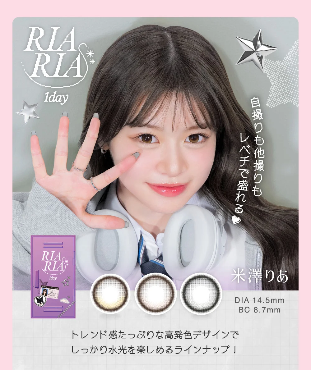 RIARIA 1day トレンド感たっぷりな高発色デザインでしっかり水光を楽しめるラインナップ！