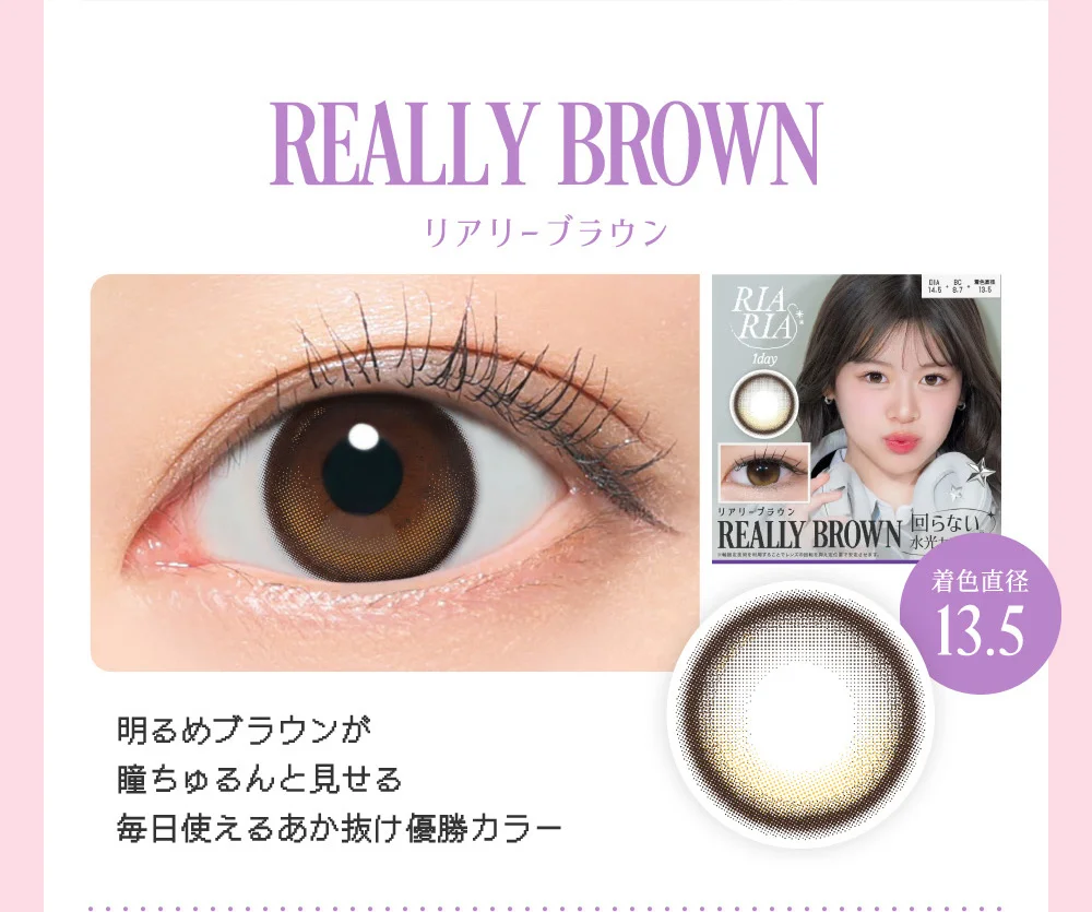 リアリーブラウン