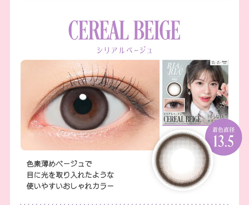 シリアルベージュ